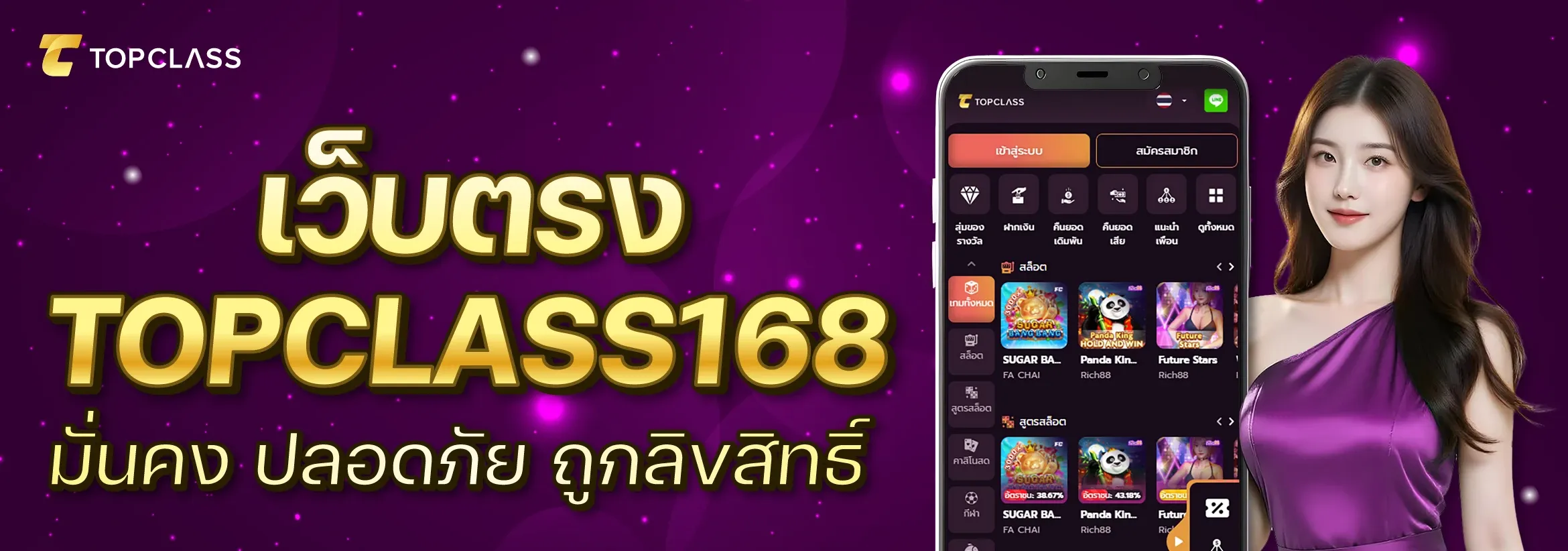 Topclass 168 วอเลท